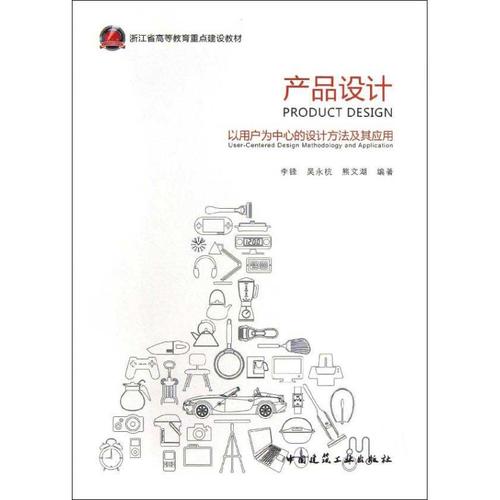 产品设计 李锋 作 建筑学专业教材教程图书 建筑工程类书籍 中国建筑